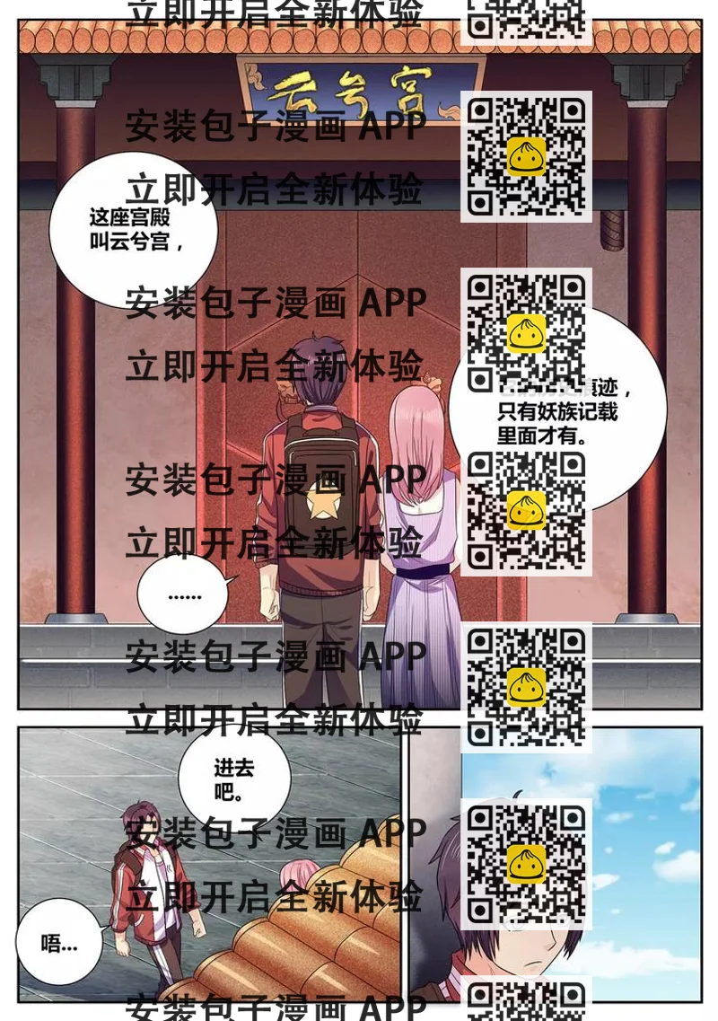《一剑飞仙之天命妖圣》第12话 昊极天碑 第2页