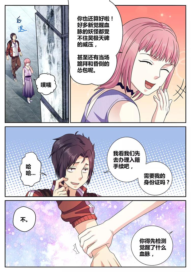 《一剑飞仙之天命妖圣》第12话 昊极天碑 第4页