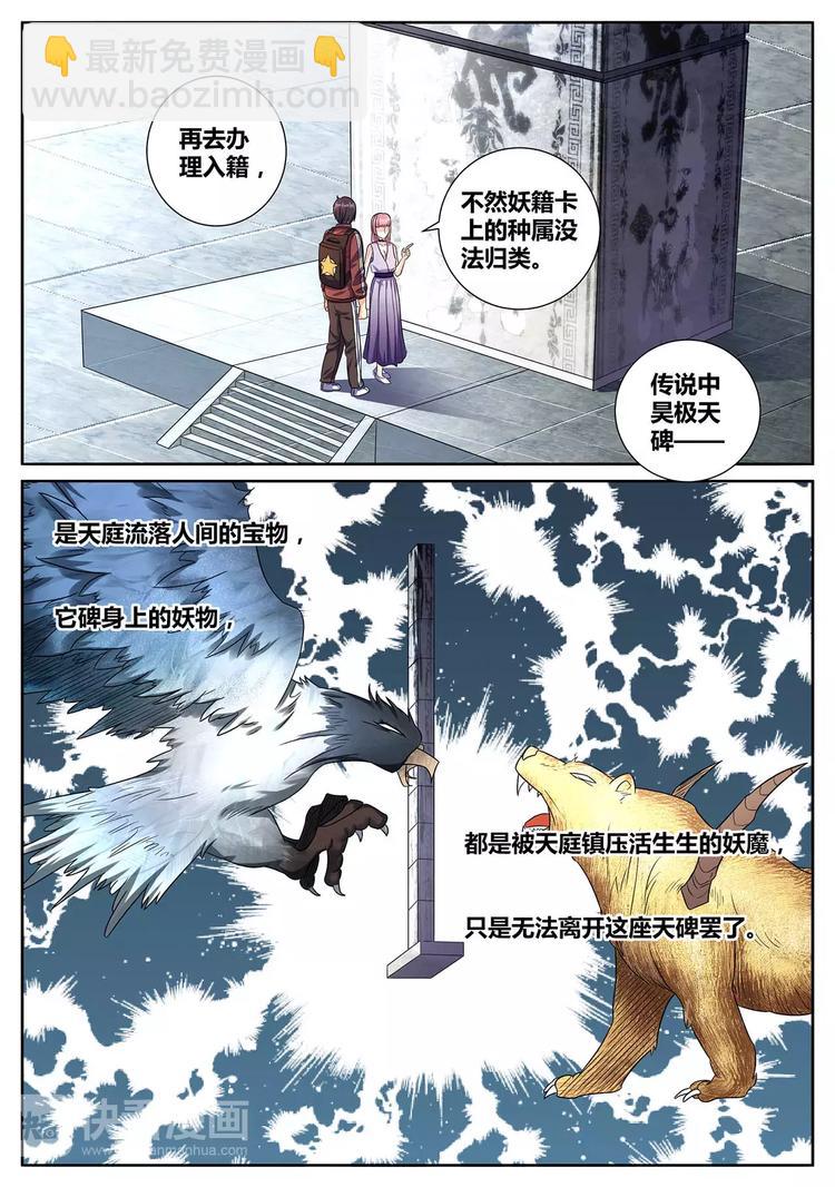 《一剑飞仙之天命妖圣》第12话 昊极天碑 第5页