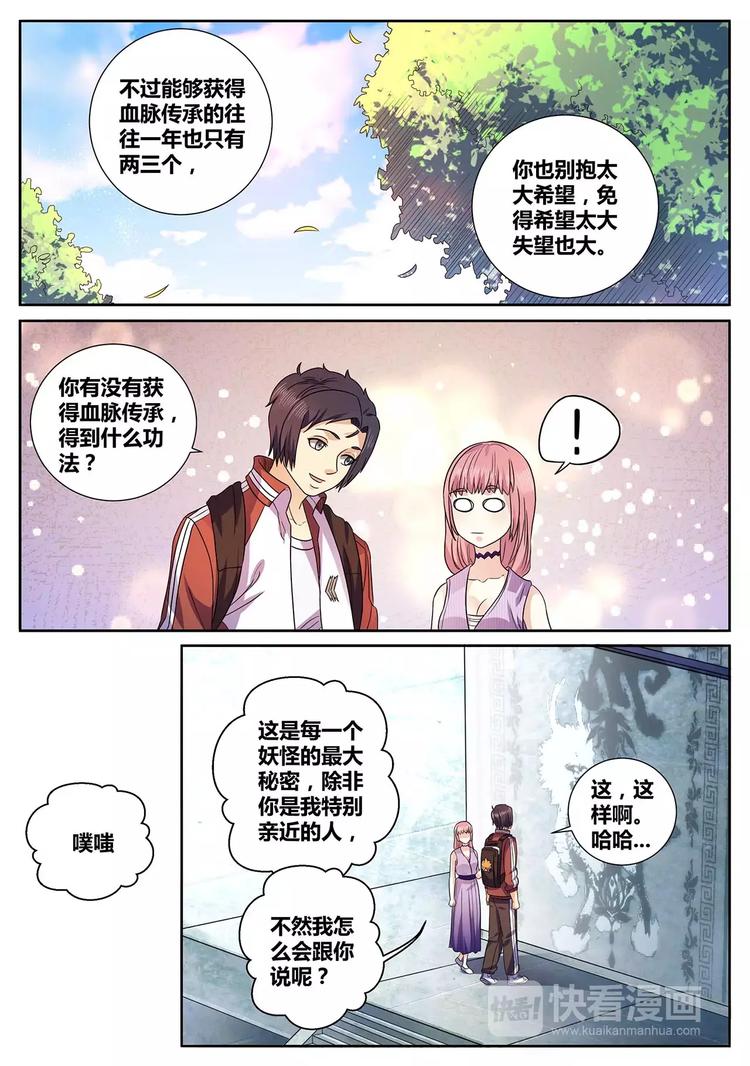 《一剑飞仙之天命妖圣》第12话 昊极天碑 第7页