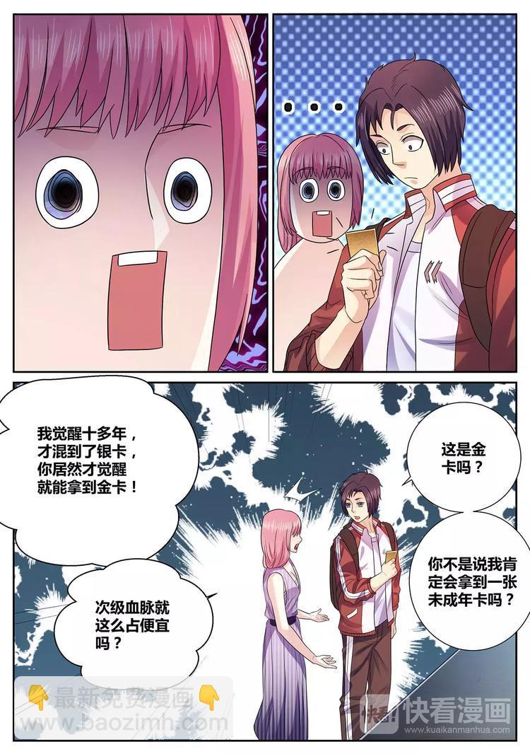 《一剑飞仙之天命妖圣》第14话 妖籍金卡 第11页