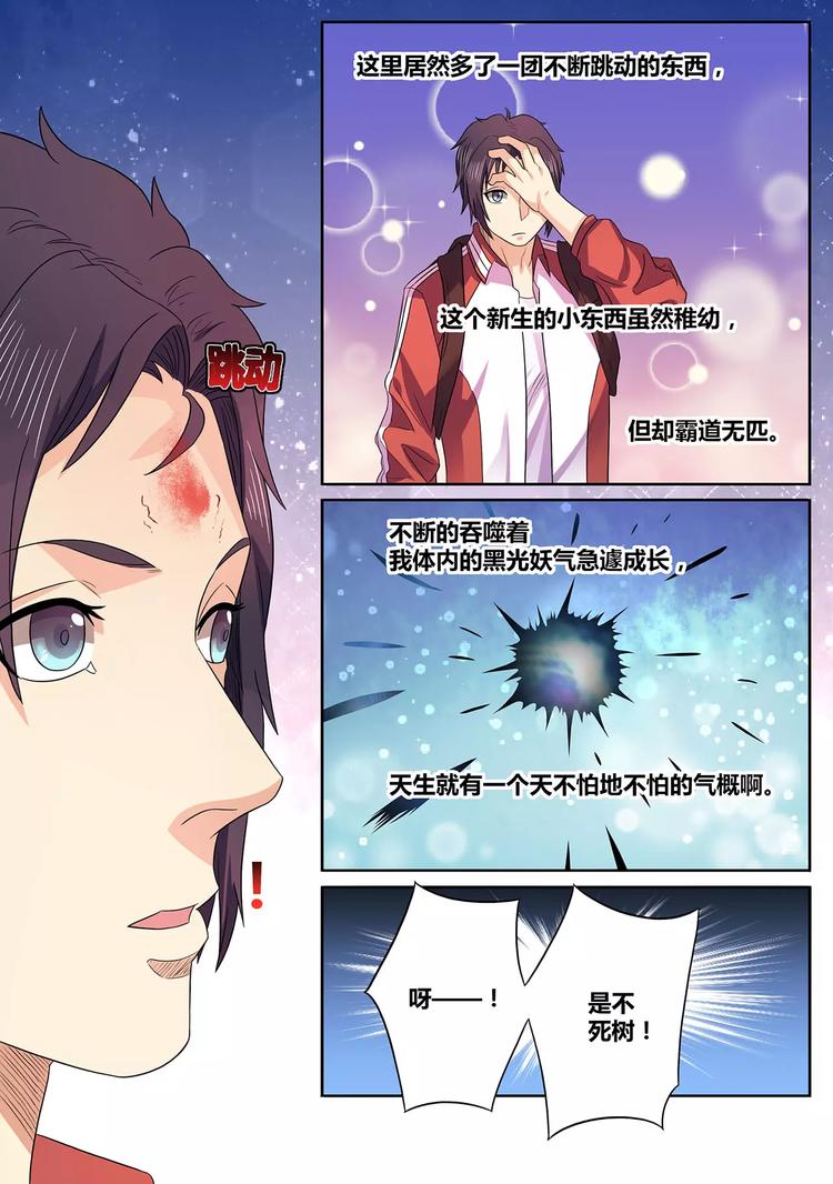 《一剑飞仙之天命妖圣》第14话 妖籍金卡 第6页