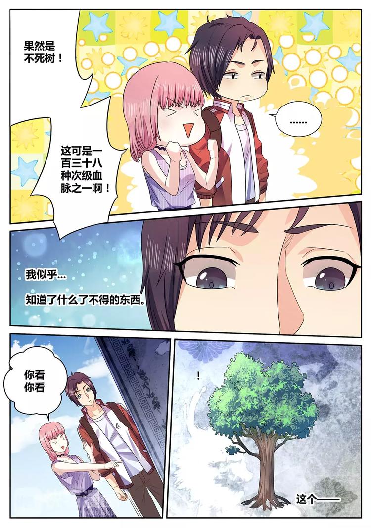 《一剑飞仙之天命妖圣》第14话 妖籍金卡 第7页