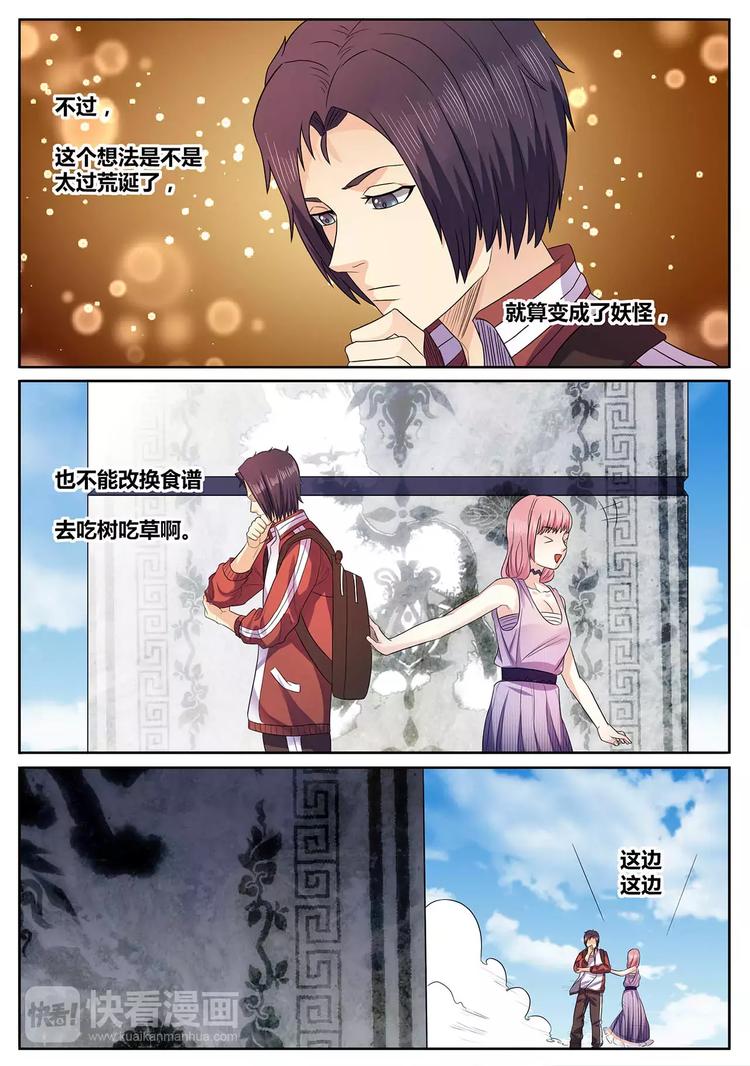 《一剑飞仙之天命妖圣》第14话 妖籍金卡 第9页