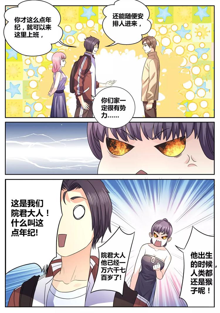 《一剑飞仙之天命妖圣》第15话 徐府院君 第11页
