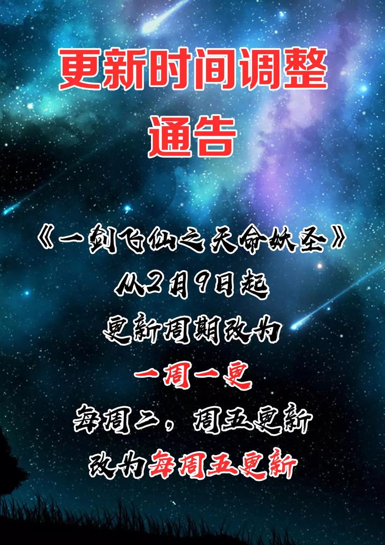 《一剑飞仙之天命妖圣》第15话 徐府院君 第16页