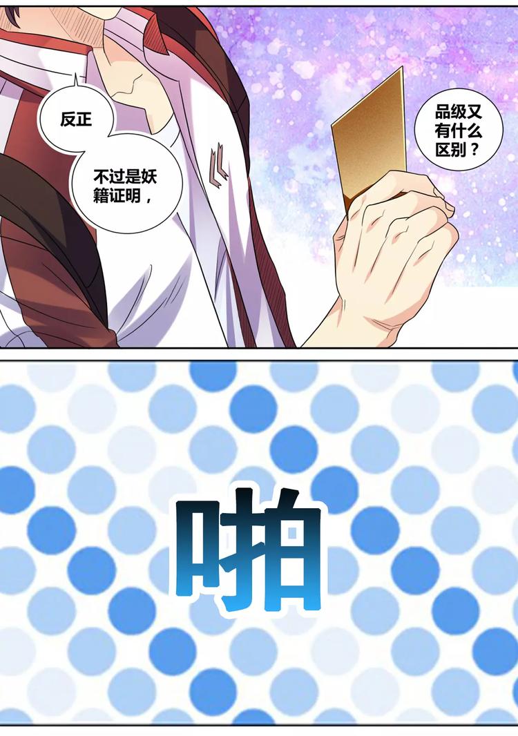 《一剑飞仙之天命妖圣》第15话 徐府院君 第4页