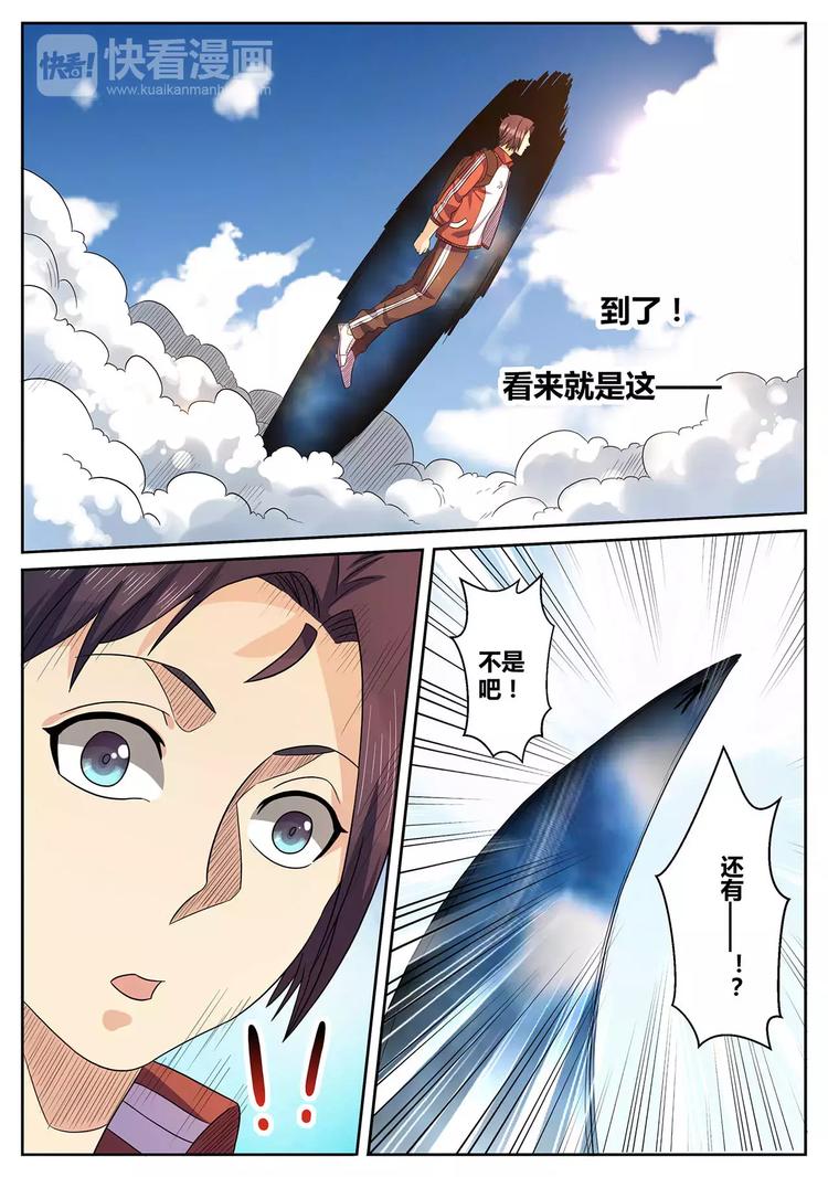 《一剑飞仙之天命妖圣》第13话 天空大战 第2页
