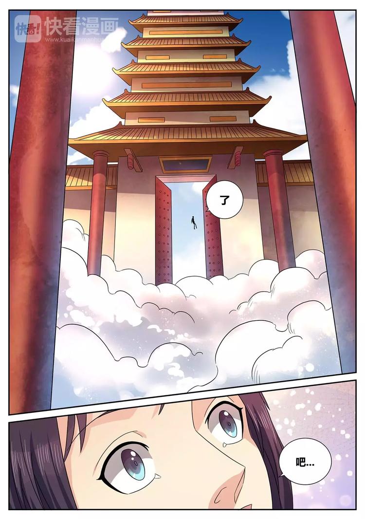 《一剑飞仙之天命妖圣》第13话 天空大战 第4页