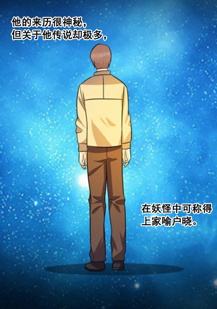 《一剑飞仙之天命妖圣》第16话 无知者无畏 第1页