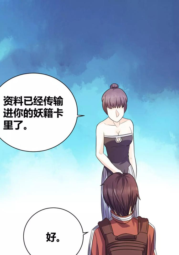 《一剑飞仙之天命妖圣》第16话 无知者无畏 第3页