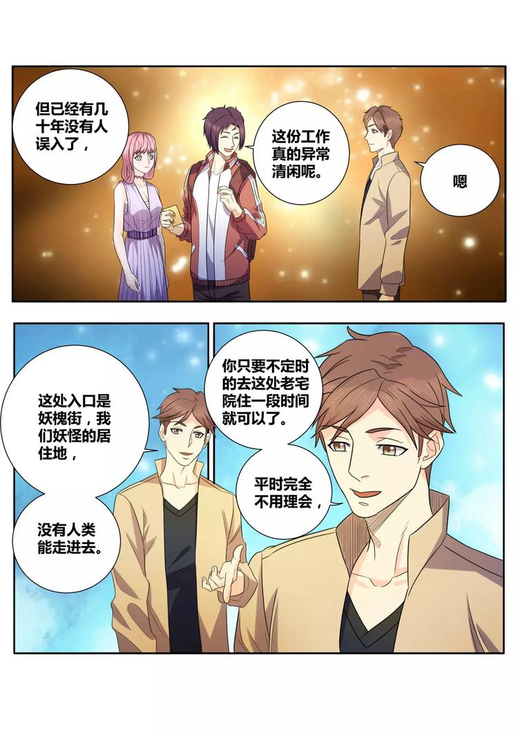 《一剑飞仙之天命妖圣》第16话 无知者无畏 第5页