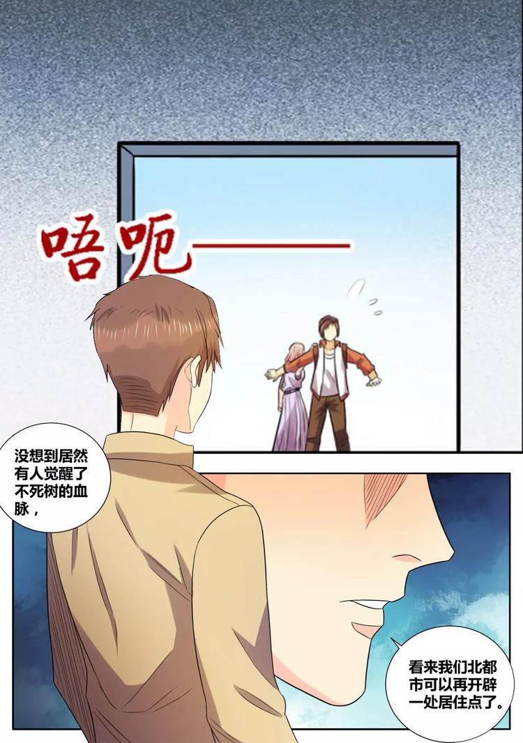 《一剑飞仙之天命妖圣》第16话 无知者无畏 第8页