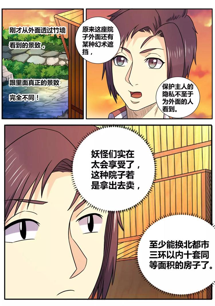 《一剑飞仙之天命妖圣》第18话 看守所 第6页