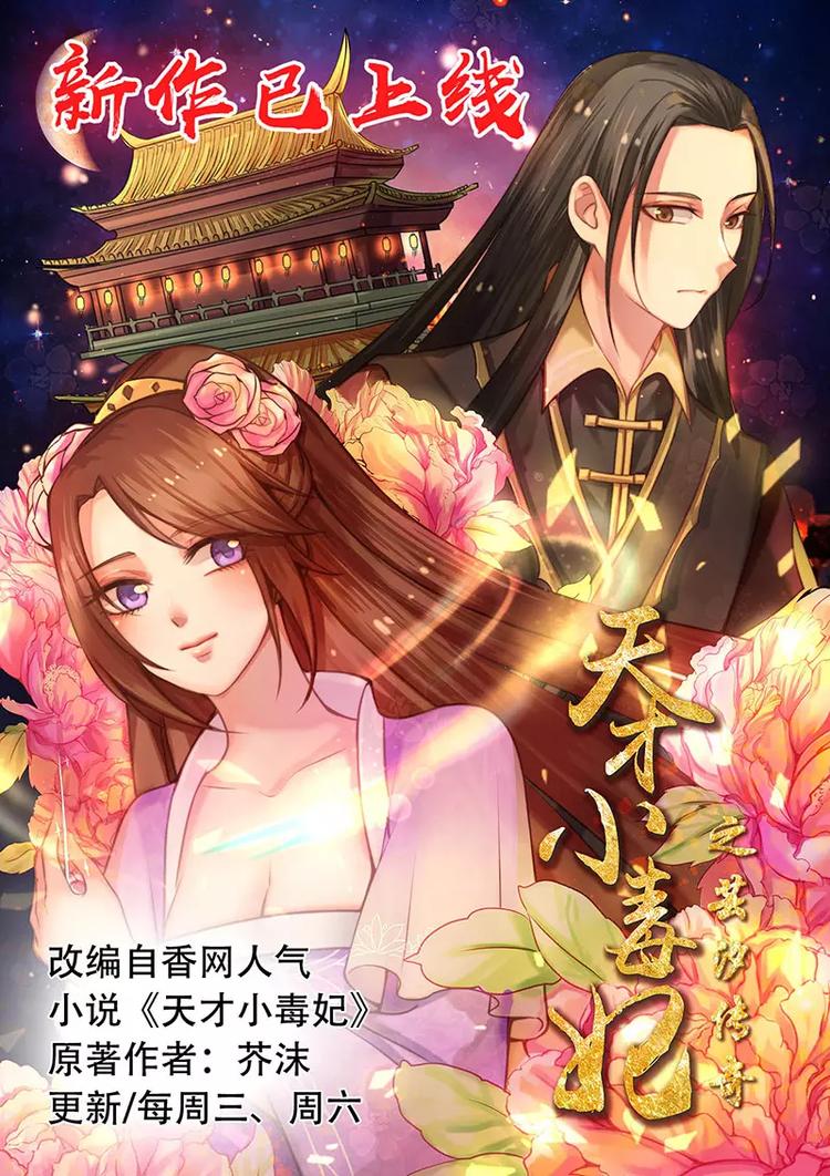 《一剑飞仙之天命妖圣》第19话 妖怪界的黑社会 第19页