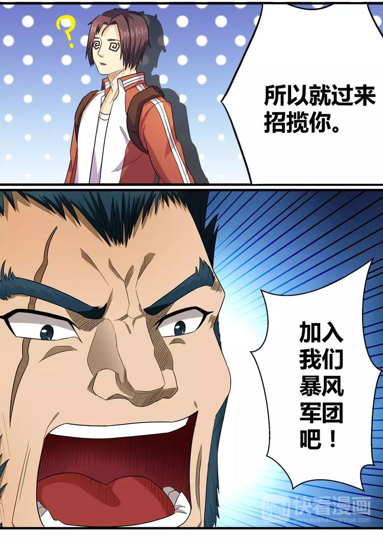 《一剑飞仙之天命妖圣》第19话 妖怪界的黑社会 第9页