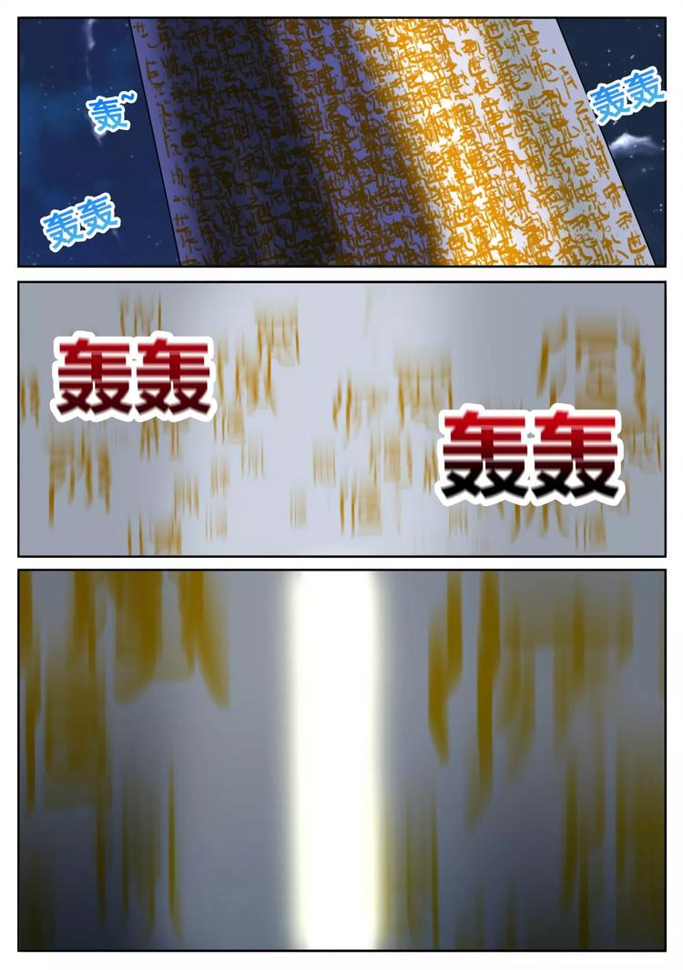 《一剑飞仙之天命妖圣》第23话 梦境 第2页