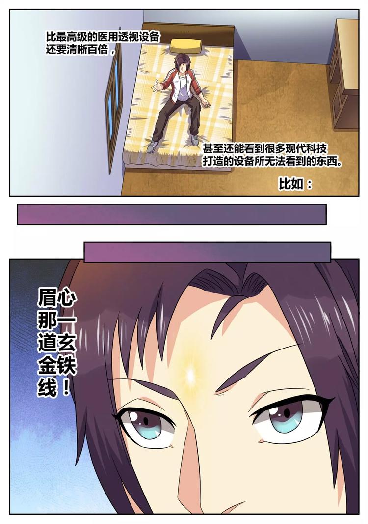 《一剑飞仙之天命妖圣》第23话 梦境 第7页