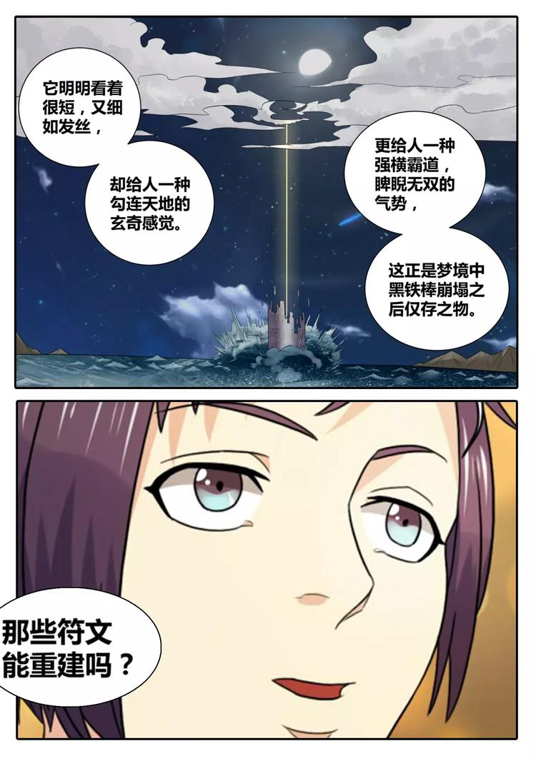 《一剑飞仙之天命妖圣》第23话 梦境 第8页