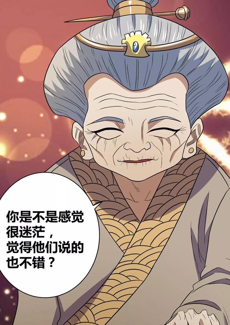 《一剑飞仙之天命妖圣》第21话 槐婆婆的忠告 第12页