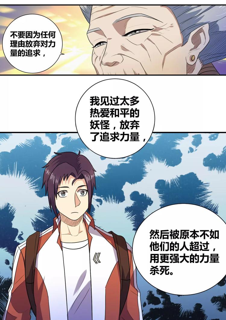 《一剑飞仙之天命妖圣》第21话 槐婆婆的忠告 第16页