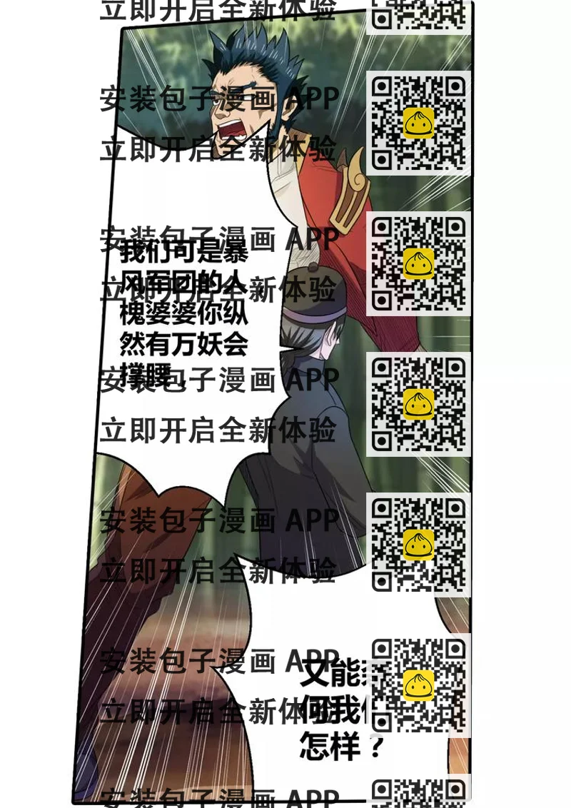 《一剑飞仙之天命妖圣》第21话 槐婆婆的忠告 第2页