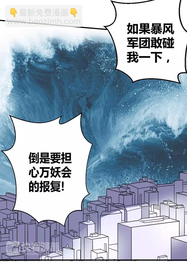 《一剑飞仙之天命妖圣》第21话 槐婆婆的忠告 第4页