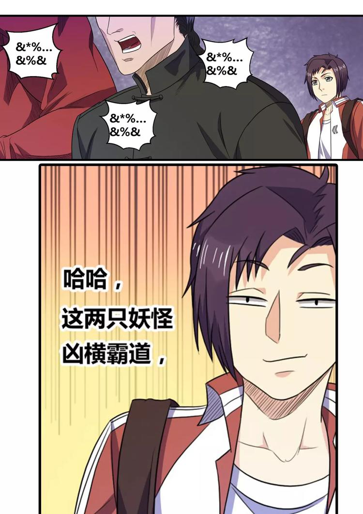 《一剑飞仙之天命妖圣》第21话 槐婆婆的忠告 第5页