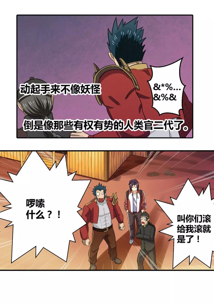 《一剑飞仙之天命妖圣》第21话 槐婆婆的忠告 第6页