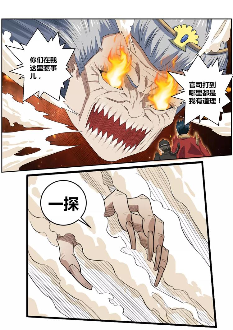 《一剑飞仙之天命妖圣》第21话 槐婆婆的忠告 第7页