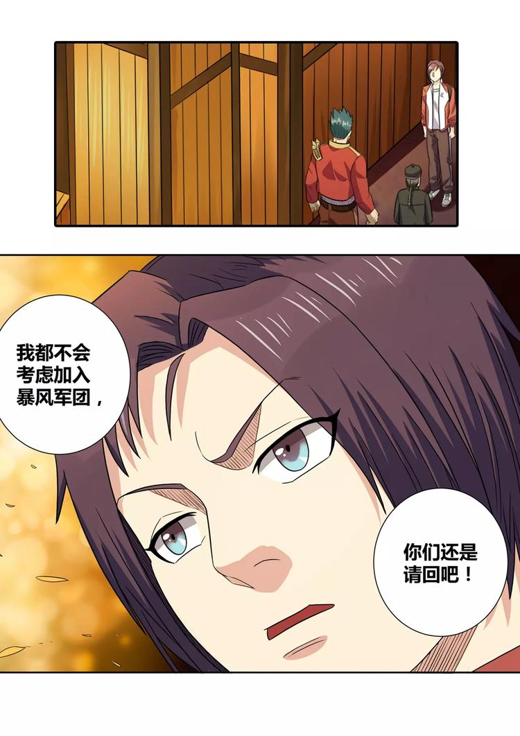 《一剑飞仙之天命妖圣》第20话 暴风军团的邀请 第13页