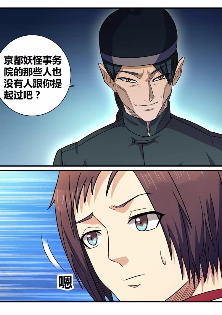 《一剑飞仙之天命妖圣》第20话 暴风军团的邀请 第3页