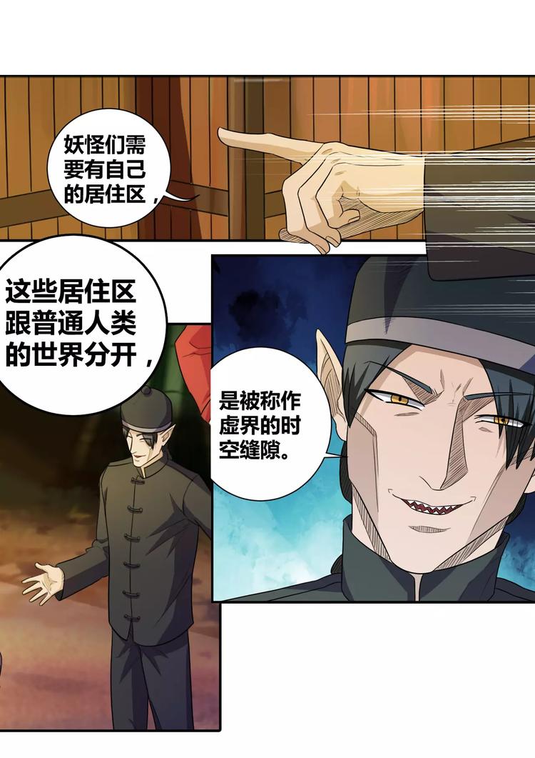 《一剑飞仙之天命妖圣》第20话 暴风军团的邀请 第6页