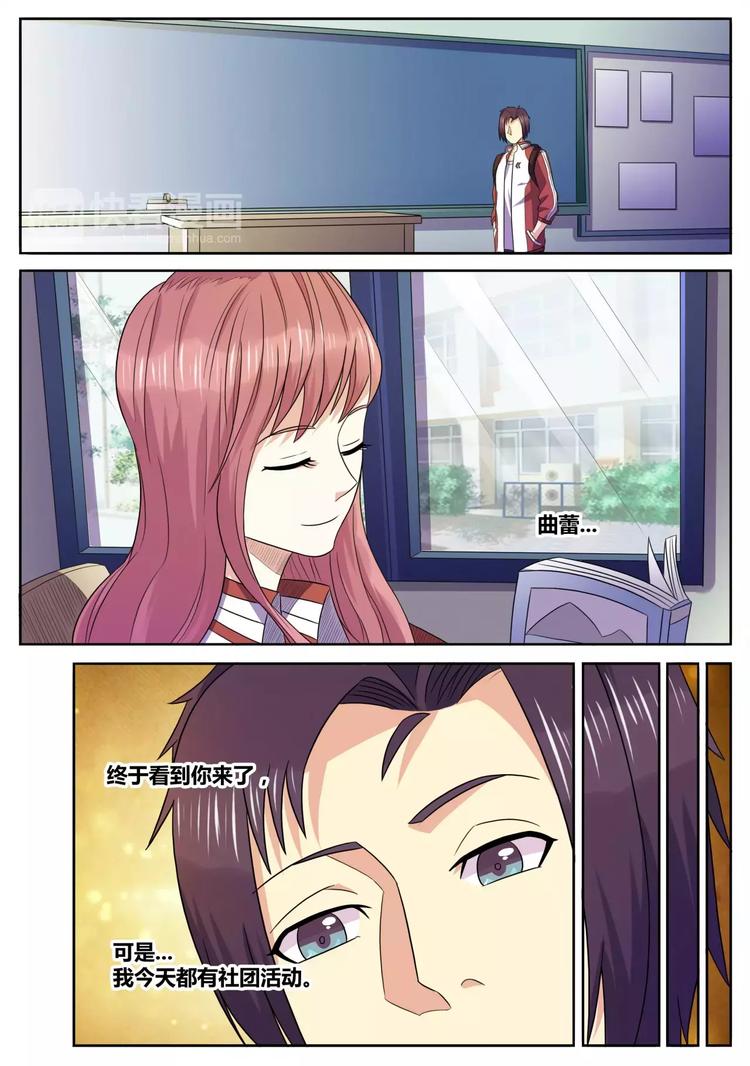 《一剑飞仙之天命妖圣》第27话 篮球队 第1页