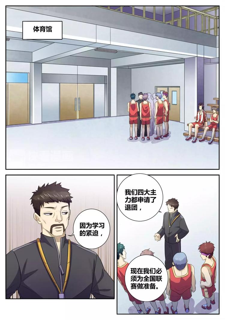 《一剑飞仙之天命妖圣》第27话 篮球队 第2页