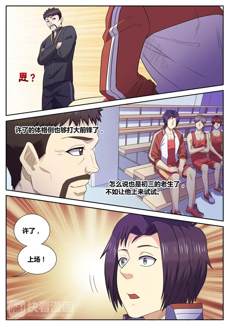 《一剑飞仙之天命妖圣》第27话 篮球队 第4页