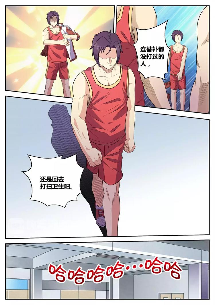 《一剑飞仙之天命妖圣》第27话 篮球队 第5页
