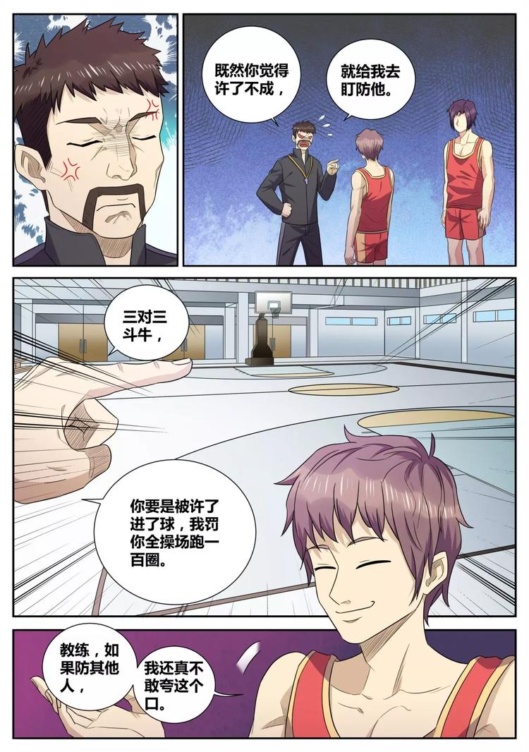 《一剑飞仙之天命妖圣》第27话 篮球队 第7页