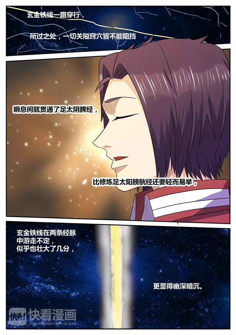 《一剑飞仙之天命妖圣》第26话 趁热打铁 第3页
