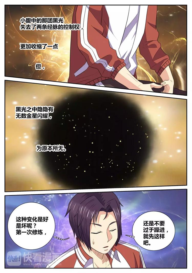 《一剑飞仙之天命妖圣》第26话 趁热打铁 第4页