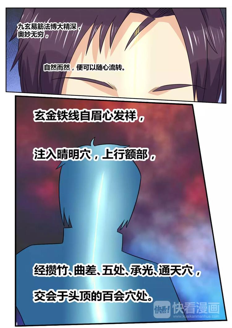 《一剑飞仙之天命妖圣》第24话 功法传承 第10页