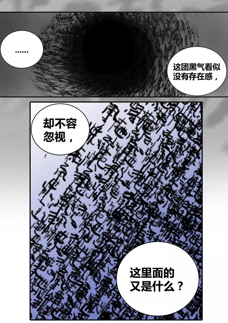 《一剑飞仙之天命妖圣》第24话 功法传承 第2页