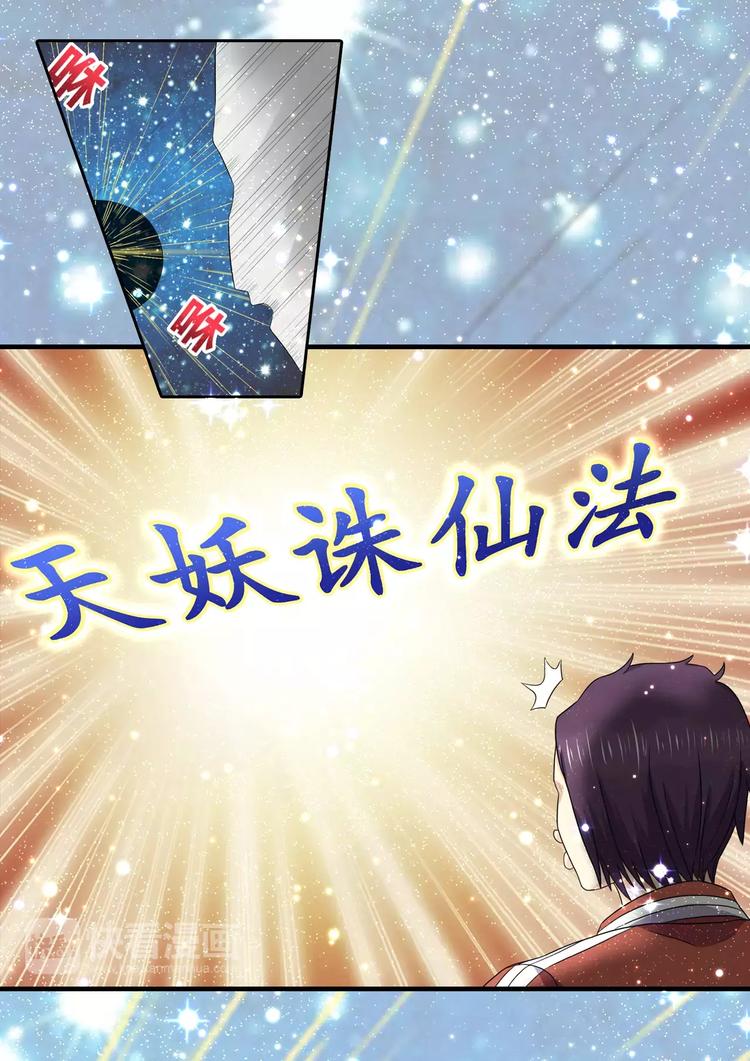 《一剑飞仙之天命妖圣》第24话 功法传承 第3页