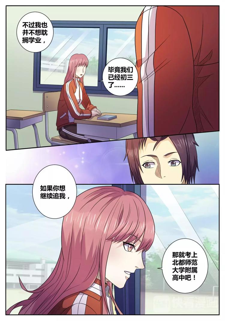 《一剑飞仙之天命妖圣》第31话 爱就要大声说出来 第3页