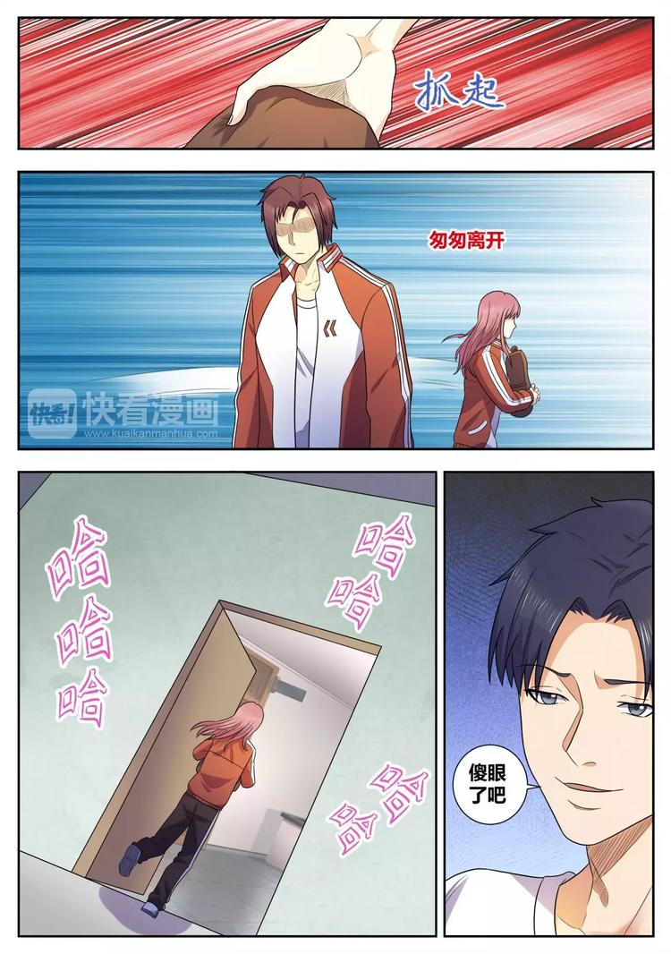 《一剑飞仙之天命妖圣》第31话 爱就要大声说出来 第4页