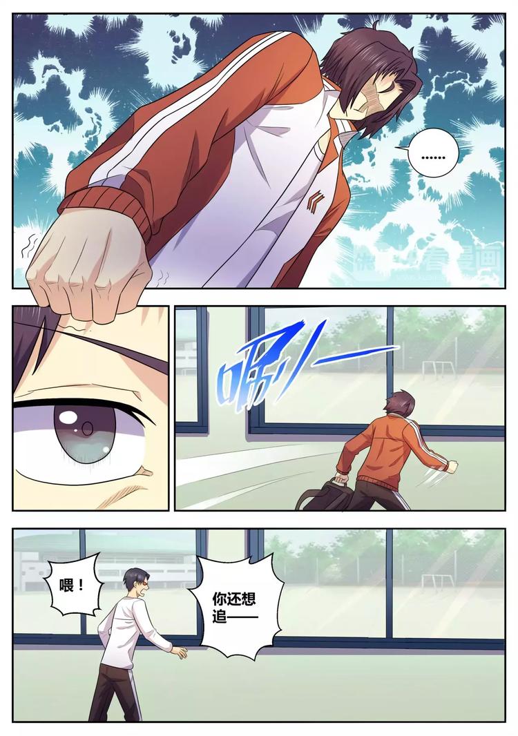 《一剑飞仙之天命妖圣》第31话 爱就要大声说出来 第5页
