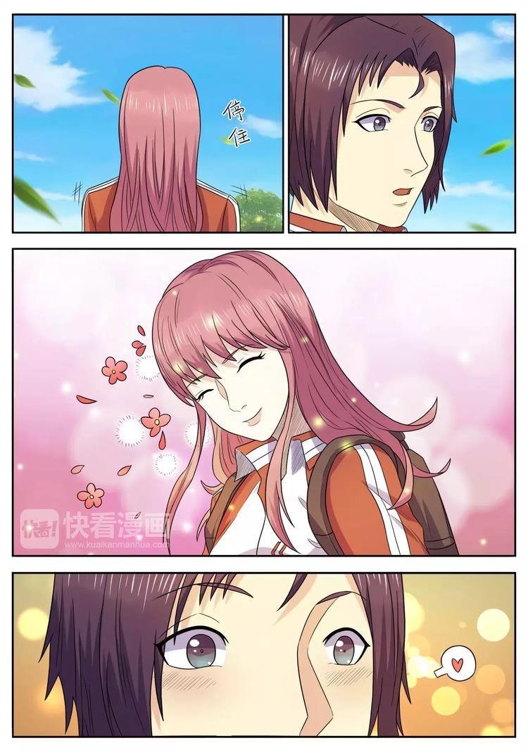 《一剑飞仙之天命妖圣》第31话 爱就要大声说出来 第7页