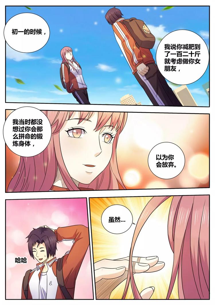 《一剑飞仙之天命妖圣》第31话 爱就要大声说出来 第8页