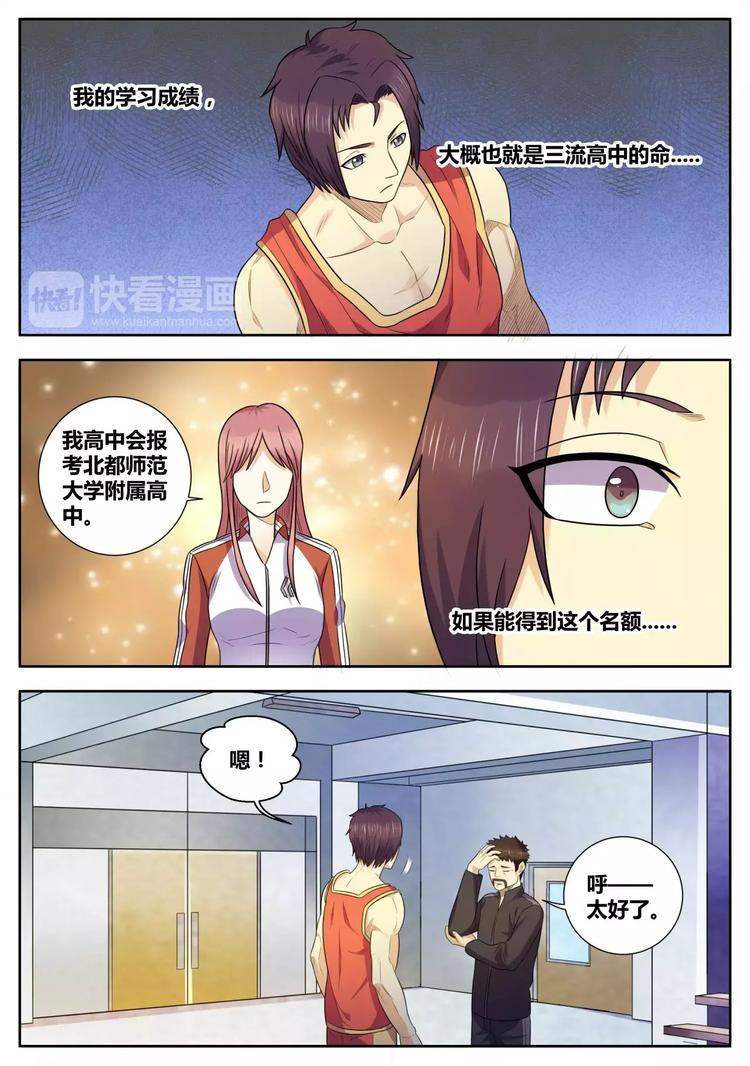 《一剑飞仙之天命妖圣》第30话 当众表白 第1页