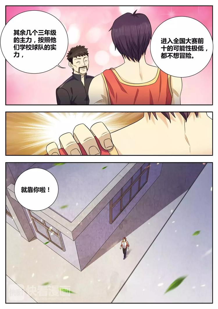 《一剑飞仙之天命妖圣》第30话 当众表白 第2页